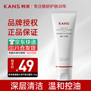 韓束  KANS洗面奶巨水光高保濕潔面乳補水控油深層清潔收縮毛孔男女可用 氨基酸水潤平衡潔面乳100ml