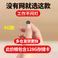 高術(shù)充電針攝眼無線攝線頭4g小攝像頭私密小巧手機遠程監(jiān)控無需wifi免流量免插電孔像頭高清攝影頭家用 圓4G流量款+送終身流量+長待機+128G存儲卡 2.8MM