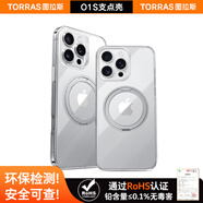 圖拉斯支點(diǎn)殼O1S【旗艦爆款】 適用蘋果16pro手機(jī)殼iphone16pro保護(hù)套特防摔磁吸充電支架全包殼 透明