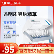 創(chuàng)?？?.0次拋精華雙核安瓶活膠原透明質(zhì)酸小彈簧次拋美容護理面部護理 一代次拋精華液1.7ml*30支1盒裝