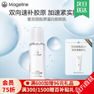 麥吉麗（Mageline）膠原蛋白拍拍乳 精華乳液嫩膚保濕護膚品正裝補水乳液女 拍拍乳正裝80ml