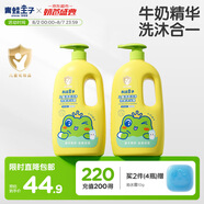 青蛙王子兒童洗發(fā)沐浴露二合一家庭裝1.1L*2 牛奶精華潤膚 溫和清潔配方 