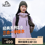 伯希和（Pelliot）[成毅同款]山野2.0沖鋒衣男女三合一外套夏季夾克12340106紫S