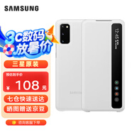 三星（SAMSUNG）原裝手機(jī)殼 Galaxy S20 ultra 鏡面智能保護(hù)套 s20+ S20 鏡面智能保護(hù)套【白色】