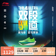 李寧飛電4ULTRA|全掌碳板跑步鞋男女同款馬拉松競速訓(xùn)練鞋ARMU003