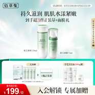 佰草集新玉潤補水保濕滋潤舒緩水乳護膚套裝 平價化妝品