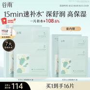 谷雨月見仙人掌面膜8片/盒 補(bǔ)水保濕舒緩維穩(wěn)貼片面膜七夕禮物