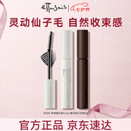 艾杜紗仙子毛束感睫毛膏5.5g+立體卷翹睫毛膏棕色6g七夕禮物女