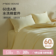 MIDO HOUSE銘都床上四件套純棉全棉四季60支水洗棉床單被套 淡黃 1.8m床單款