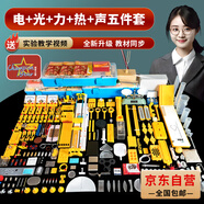 冠軍之星【全網(wǎng)低價(jià)】初中物理實(shí)驗器材全套電學(xué)磁學(xué)光學(xué)力學(xué)聲學(xué)熱學(xué)實(shí)驗箱盒初二初三八九年級中學(xué)學(xué)生