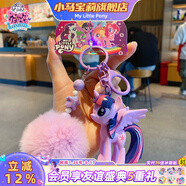小馬寶莉周邊鑰匙扣經(jīng)典4代毛球系列掛件紫悅掛飾吊墜兒童生日禮物女