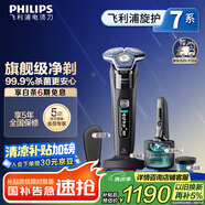 飛利浦（PHILIPS）【周杰倫推薦】電動(dòng)剃須刀旋護(hù)7系Pro+ SkinIQ高端智能刮胡刀 生日禮物送老公送男友