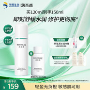 潤百顏玻尿酸屏障調理水乳2.0組合水乳套裝舒緩修護華熙生物七夕禮物 【敏肌】屏障修護精華水120ml