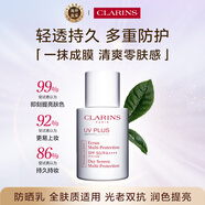嬌韻詩(shī)Clarins輕透防曬乳霜30ml自然色提亮膚色女生生日禮物