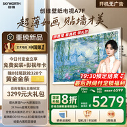 創(chuàng)維壁紙電視A7F 65英寸超薄壁畫藝術mini led電視機65吋 智能平板家電液晶電視 國家補貼 A7E升級款