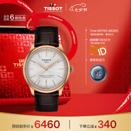 天梭（TISSOT）手表 全新杜魯爾系列男表 瑞士自動(dòng)機械男士皮帶七夕禮物送男友