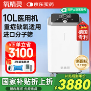 氧精靈10L升醫(yī)用制氧機(jī)大流量呼吸吸氧機(jī)十大排名家用老人氧氣機(jī)103w