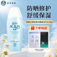 曼秀雷敦新碧水薄清爽防曬霜 學(xué)生軍訓夏季戶(hù)外常備護膚品防曬露乳 新碧水薄清爽防曬SPF50 80g