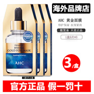 AHC【韓國進(jìn)口】AHC第三代面膜B5玻尿酸安瓶急救補水持久保濕滋潤 女 【3盒】AHC黃金版面膜