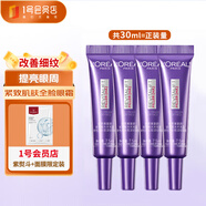 歐萊雅（LOREAL）紫熨斗眼霜眼部緊致 30ml （7.5ml*4）+面膜套裝