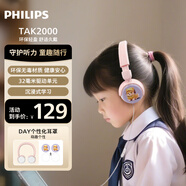 飛利浦（PHILIPS）【政府補(bǔ)貼】頭戴式兒童學(xué)習(xí)耳機(jī)有線耳機(jī) 辦公教育網(wǎng)課學(xué)習(xí) 3.5mm音頻 TAK2000粉色/PK