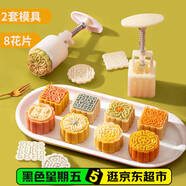 杰凱諾 手壓式50g綠豆糕模具 月餅?zāi)?冰皮月餅?zāi)＞?雙壓模+8個(gè)花片