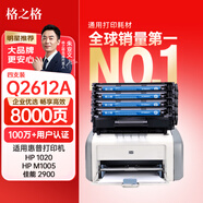 格之格m1005硒鼓 2612a硒鼓適用惠普1020plus硒鼓 1010 1012 1015 1018 1022 3015 3052 佳能2900 3000打印機