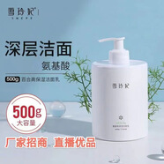 雪玲妃（Xuelinfe）百合洗面奶保濕清潔毛孔潔面乳50ml 雪玲妃洗面奶500ml1瓶