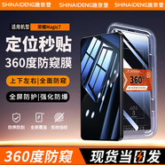 施奈登【360度防窺】適用榮耀鋼化膜防窺無(wú)塵倉手機保護膜全屏覆蓋防爆秒貼神器 榮耀Magic7 【360度防窺】電鍍秒貼防爆款*2片裝