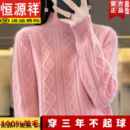 恒源祥2025秋冬新款純羊毛衫女士半高領(lǐng)加厚毛衣內(nèi)搭針織寬松打底衫 粉色 M 100-110斤穿