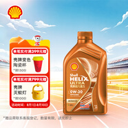 殼牌（Shell）機(jī)油全合成0W-30 API SN級 ACEA C3 1L 橙色光影版 京東養(yǎng)車
