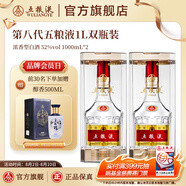 五糧液【超級會員周】第八代五糧液52度大規(guī)格 52度 1000mL 2瓶