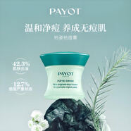PAYOT柏姿祛痘膏頑固痘油改善痘痘肌乳酸平衡淡化痘印速祛痘點涂膏15ml 祛痘膏15ml