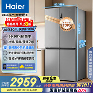 海爾（Haier）539升十字四開雙開門風(fēng)冷無霜家用電冰箱一級能效500升級款家電國家補(bǔ)貼20%BCD-539WGHTDEDH9U1