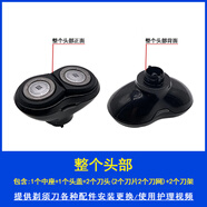 原裝飛利浦剃須刀s510 s575 s538 s551 xz580 s512刀頭網(wǎng)刀片架頭部蓋 整個(gè)頭部送保護蓋