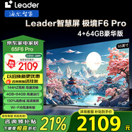 海爾（Haier）電視 F6 Pro系列 144HZ高刷高色域 雙頻WiFi6 智慧屏彩電液晶4K護眼超薄Leader電視機 65英寸 4+64G 杜比音效三重護眼