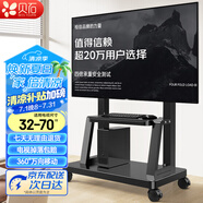 貝石 移動(dòng)電視支架(32-100英寸)通用落地電視掛架電視推車 視頻會(huì)議顯示屏移動(dòng)推車落地電視支架 【32-70英寸】家商兩用 加強(qiáng)承重