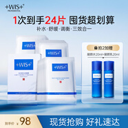 WIS水潤(rùn)面膜24片補(bǔ)水美白淡斑抗皺緊致抗衰老七夕情人節(jié)生日禮物女