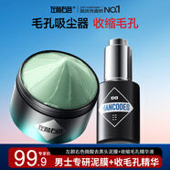 左顏右色微酸清潔泥膜面膜控油補水保濕毛孔收縮涂抹式面膜男士面部護膚品 微酸泥膜+毛孔收縮精華