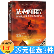 【正版包郵】青少年探秘科普書8-12-14歲全套3冊(cè)水怪不可思議的神秘動(dòng)物之謎北緯30°度百幕大神秘現(xiàn)象全紀(jì)錄黑洞巧合不可思議的神秘概率之謎宇宙之謎科普讀物書籍 法老的詛咒 神秘的金字塔與木乃伊之謎 