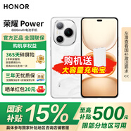 榮耀Power  【國(guó)家補(bǔ)貼15%】8000mAh青海湖電池 榮耀自研C1+通訊芯片 十面抗摔 AI 新品手機(jī)2025上市 雪原白 12G+256G【1年碎屏險(xiǎn)+質(zhì)保2年】 12期分期
