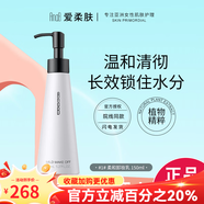 愛柔膚旗艦直營(yíng)店面膜7號(hào)洗面奶4號(hào)卸妝精華液隔離6號(hào)護(hù)膚品 1號(hào)柔和卸妝乳150ml