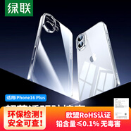 綠聯(lián)適用iphone16plus手機(jī)殼蘋果16Plus氣囊防摔保護(hù)套超薄透明鏡頭全包軟殼抗指紋簡約抗黃男女同款