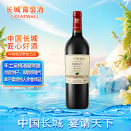 長(zhǎng)城 特選8橡木桶解百納干紅葡萄酒 750ml 單瓶裝