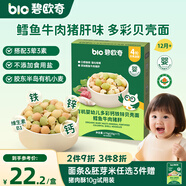碧歐奇有機(jī)嬰幼兒多彩鈣鐵鋅貝殼面鱈魚(yú)牛肉豬肝味175g寶寶面條掛面輔食