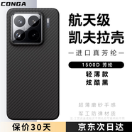 CONGA適用小米15spro手機(jī)殼凱夫拉芳綸纖維保護(hù)套全包超薄硬殼防摔散熱黑火