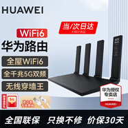 華為路由器全千兆WiFi6+家用無(wú)線5G雙頻穿墻王信號(hào)放大器增強(qiáng)器中繼器游戲家長(zhǎng)全屋電競(jìng)漏油器mesh WiFi6【無(wú)線1500M+全千兆口】 5G雙頻+手游加速+全千兆網(wǎng)口