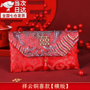 熙善緣（XISHANYUAN） 紅包 萬元紅包袋錦緞布藝訂婚改口費(fèi)紅包大號(hào)結(jié)婚用品創(chuàng)意紅包 祥云銅喜款（可裝1.2萬）2個(gè)裝