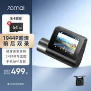 70邁行車(chē)記錄儀A500S 1944P夜視停車(chē)監控支持前后雙錄+后攝像頭車(chē)外款