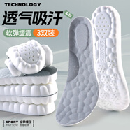 步云【3雙】吸汗抗菌防臭鞋墊男透氣運動(dòng)跑步鞋墊軟彈軍訓防痛皮鞋墊